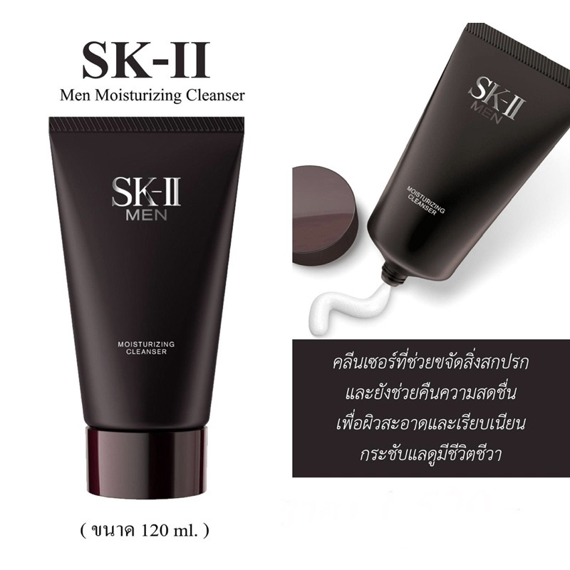 sk-ii-men-moisturizing-cleanser-120g-ของแท้เคาเตอร์ไทย