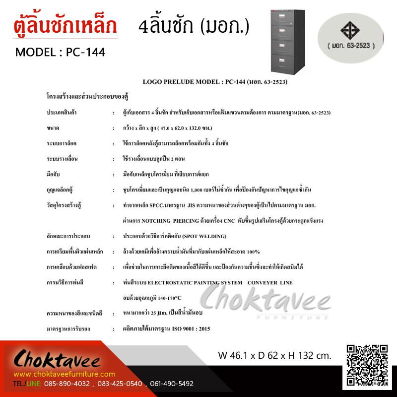 ตู้ลิ้นชักเหล็ก-4ลิ้นชัก-มอก-63-2523-pc-114-ส่งฟรีกทม