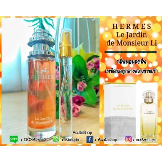 💐น้ำหอมเทสเตอร์ HERMES Le Jardin de Monsieur Li