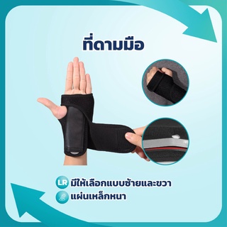 [360wellness สุขภาพครบวงจร] สายรัดข้อมือ แผ่นเหล็กใหญ่ *เลือกซ้ายขวาได้* ที่ดามนิ้ว เฝือกนิ้วมือ ที่รัดข้อมือ พยุงข้อมือ