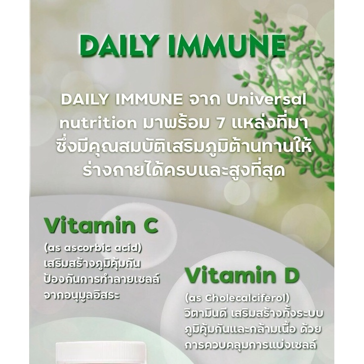 daily-immune-เสริมภูมิต้านทานให้แข็งแรง