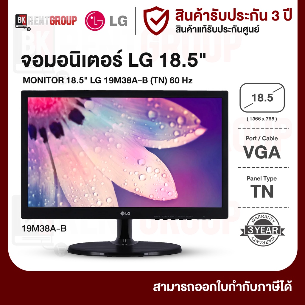 lg-monitor-จอมอนิเตอร์-18-5-19m38a-b