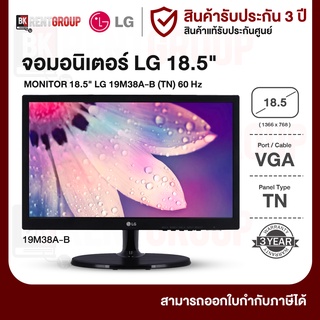 LG MONITOR (จอมอนิเตอร์) 18.5