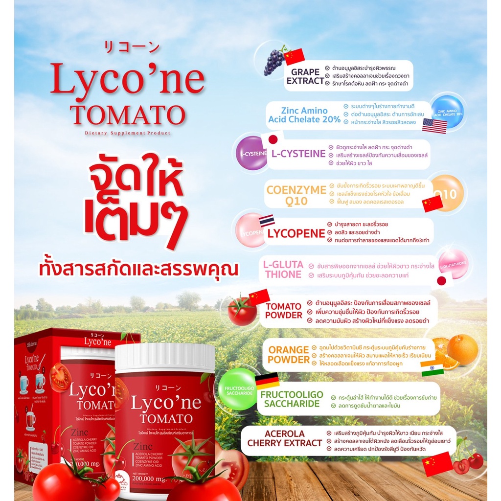 ส่งฟรี-น้ำมะเขือเทศ-ส่งฟรี-แท้100-อาหารเสริมบำรุงผิว-lycone-tomato-ไลโคเน่-มะเขือเทศผง-ดื่มง่าย-อร่อยมาก