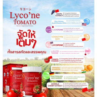 🍅 ส่งฟรี น้ำมะเขือเทศ ✅ของแท้💯 Lycone TOMATO 200 g. ไลโคเน่ เทะเมโท มะเขือเทศผง ไร้กลิ่นคาว ดื่มง่าย ลดสิว ผิวใส