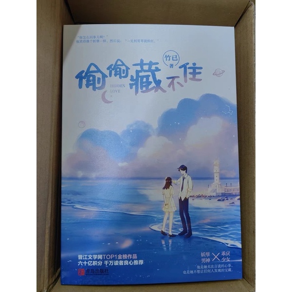 preorder-นิยายจีนเรื่องแอบรักให้เธอรู้-hiddenlove-จ้าวลู่ซือ-zhaolusi-นิยายเวอร์ชั่นภาษาจีน-นิยายรักนำทางไปหาเธอ
