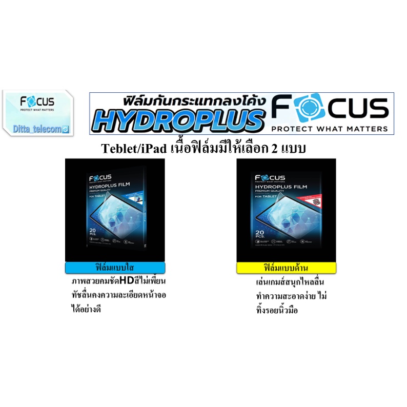 focus-hydroplus-ฟิล์มไฮโดลเจล-โฟกัส-สำหรับ-tablet-ไม่เกิน11นิ้ว-ทุกรุ่น-tablet-ด้านหน้า-tablet-ด้านหลัง