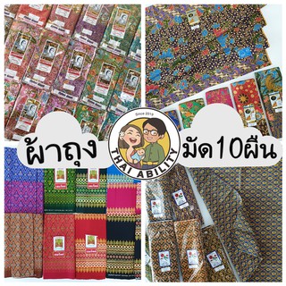 ภาพหน้าปกสินค้า( ยกมัด 10 ผืน ) ผ้าถุง cotton 100% เจ้าหญิง เอมจิตต์ batik81 batik 81 พุทธรักษา กุหลาบ ที่เกี่ยวข้อง