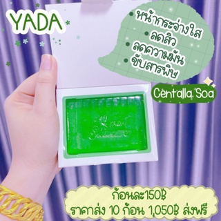 ต้าวใบบัวบก🍀สบู่ล้างหน้า สูตรเฉพาะของแบรนด์Yada