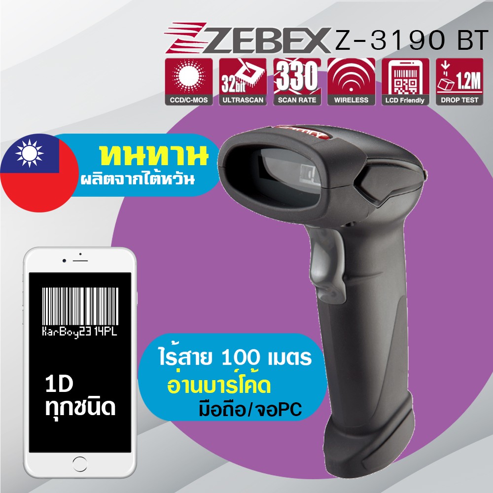 zebex-z3190bt-สแกนไร้สายไกลถึง-100-เมตร-ไวสูงสุดถึง-330ครั้งต่อวินาที-สแกนผ่านหน้าจอโทรศัพท์-จอคอมพิวเตอร์และแท็บเล็ท