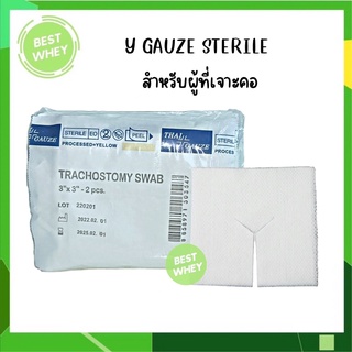 Y-Gauze ผ้าก๊อซ เจาะคอ แพ็คละ 20 ชอง (2ชิ้น/ซอง) Trachostomy Swab ผ้าก๊อซรูปตัววาย ยี่ห้อThai Gauze