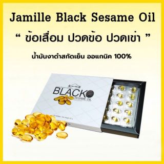 ภาพขนาดย่อของภาพหน้าปกสินค้าJamille Black Sesame Oil น้ำมันงาดำ เซซามิน ปวดข้อ ปวดเข่า นิ้วล็อค ลดการอักเสบ ลดความดันโลหิต ส่งฟรี ไม่ใช้โค้ด จากร้าน annal. บน Shopee ภาพที่ 2