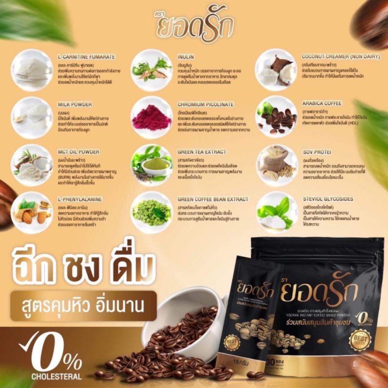 กาแฟยอดรักบรรจุ30ซองคุมหิว