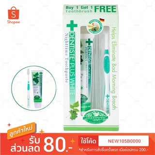 DENTISTE´ Plus White Nighttime Toothpaste ยาสีฟัน เดนทิสเต้ พลัสไวท์ 100 กรัม แถม แปรงสีฟัน (มูลค่า 99 บาท)