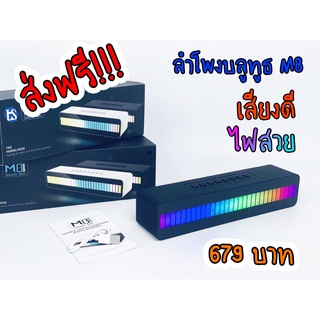 ของแท้ 100% ลำโพงบลูทูธ M8 เสียงดี ไฟสวย Bluetooth speaker M8