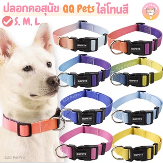 ภาพหน้าปกสินค้าพร้อมส่งจากไทย ปลอกคอสุนัข QQPETSรุ่นพรีเมี่ยม ไล่โทนสี สวยมาก C005 ที่เกี่ยวข้อง