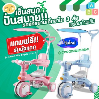 ภาพหน้าปกสินค้า✅ฟรีประกัน✅จักรยานสำหรับเด็ก จักรยานขาไถ จักรยาน 3 ล้อ สามารถเข็นได้ รถเข็น 2IN1💥ฟรีร่ม💥 ที่เกี่ยวข้อง