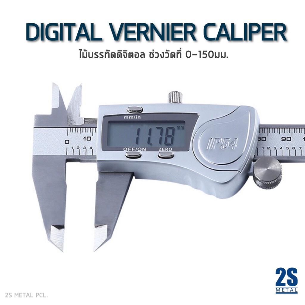 2sonline-vernier-carliper-เวอร์เนียร์ดิจิตอล-เวอร์เนียร์กันน้ำ-ip54-ถ่าน-3v-ใช้งานได้ยาวนาน-ราคาโรงงาน-พร้อมส่ง-ส่งเร็ว