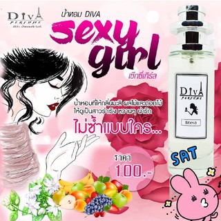 ภาพขนาดย่อของภาพหน้าปกสินค้าน้ำหอม DIVA กลิ่นSexy-Girl แถม5มล.หอมติดทนทั้งวัน  พร้อมส่ง จากร้าน noi5854294 บน Shopee