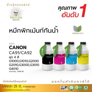 Compute หมึก กันน้ำ แคนนอน Canon ดำเข้ม สีสันสดใน เครื่อง G1010,G2010,G3010,G4010 ชนิดเติมแท้งค์ 1000ml หมึกเติมคอมพิวท์