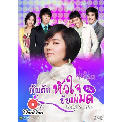 ซีรีย์เกาหลี-witch-yoo-hee-กับดักหัวใจ-ของยัยแม่มด-witch-amusement-a-witch-in-love-the-witch-yuhee-พากย์ไทย