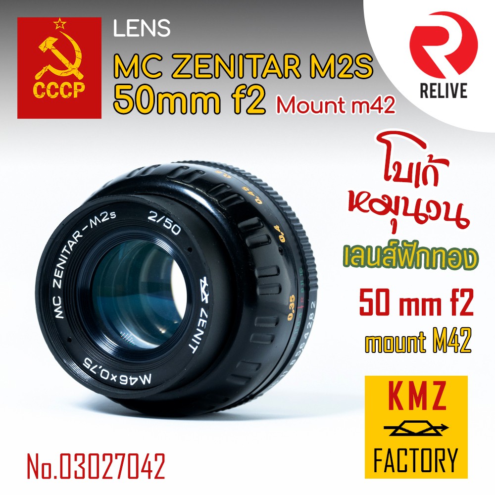 🎞📸 เลนส์ MC Zenitar M2S : 50mm f2 - M42 MOUNT 📸🎞 เลนส์ รัสเซีย