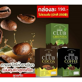 สินค้า คีโต กาแฟ โกโก้ ชาเขียว สายคลีน เน้นคุมหิวสูตรคีโต ZNEZE ของแท้เจ๊หนึ่งบางปู