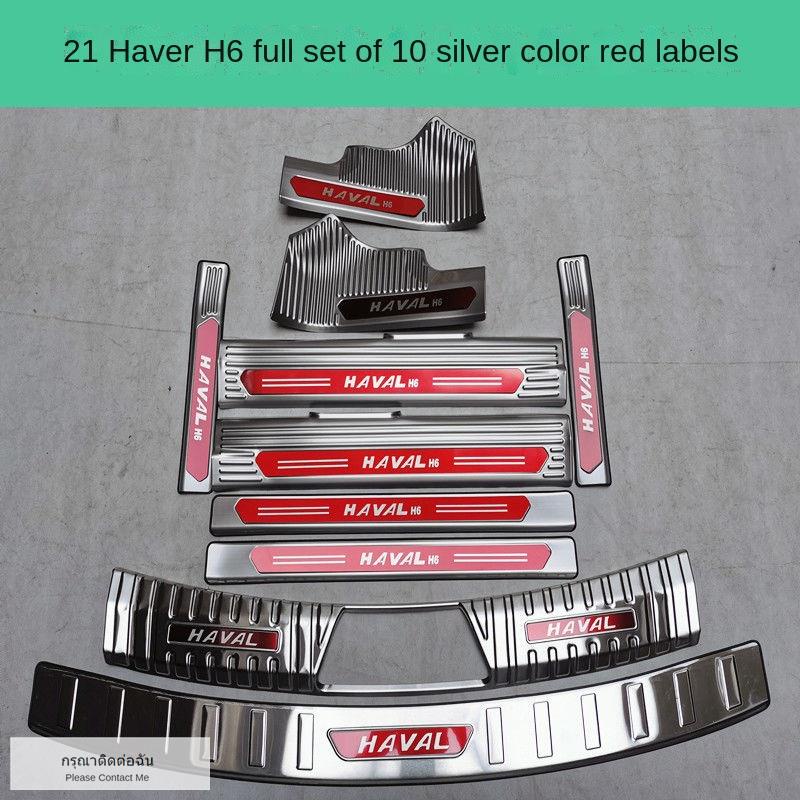 การตกแต่ง-haval-h6-2022-แถบธรณีประตู-21-haval-h6-ยินดีต้อนรับแป้นเหยียบ-haval-h6-รุ่นที่สาม-แผ่นกันรอยด้านหลังแผ่นส