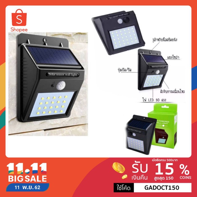 ไฟติดผนังโซล่าเซลล์-30-led-sensor-wall-light-999shopworld