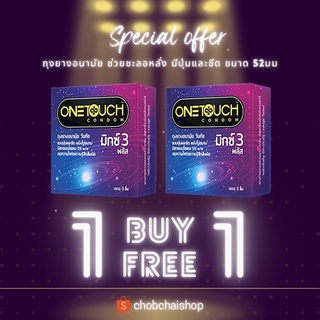 ภาพขนาดย่อของสินค้าซื้อ 1 กล่อง แถม 1 กล่อง ถุงยาง ถุงยางอนามัย onetouch mix 3 plus วันทัช มิกส์3พลัส ปุ่มและขีด