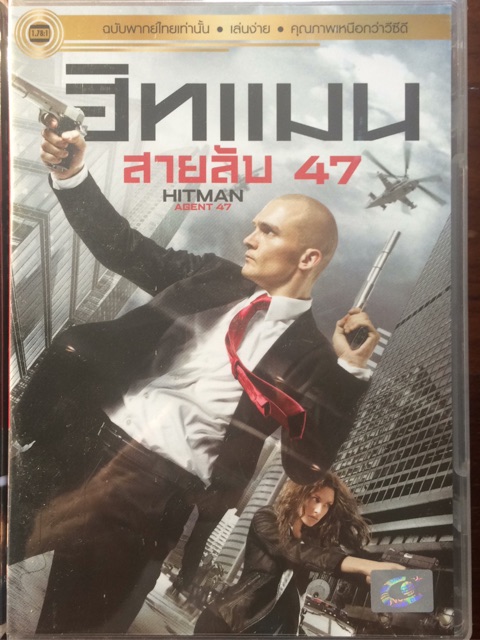 hitman-hitman-agent-47-dvd-thai-audio-only-ฮิทแมน-โคตรเพชฌฆาต-47-ฮิทแมน-สายลับ-47-ดีวีดีฉบับพากย์ไทยเท่านั้น