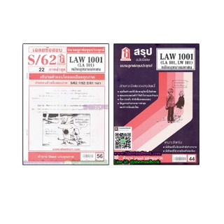 ชีทราม LAW1101,LAW1001 (LA 101) หลักกฎหมายมหาชน @sheetandbook