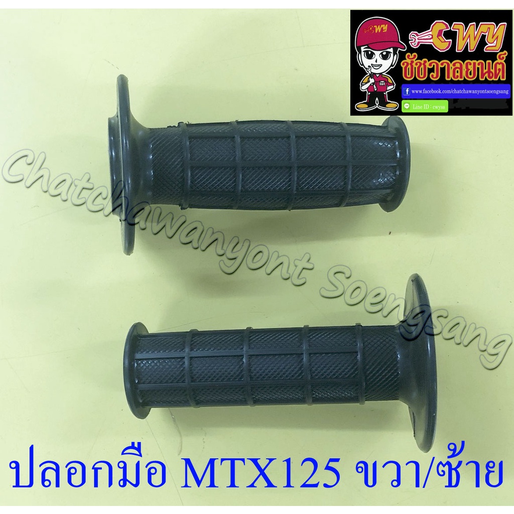 ปลอกมือ-ปลอกแฮนด์-mtx125-ขวา-ซ้าย-คู่-017145