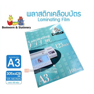 ผลิตภัณฑ์กระดาษ ปกรายงาน พลาสติกเคลือบบัตร Delta 125 mic A3 100s