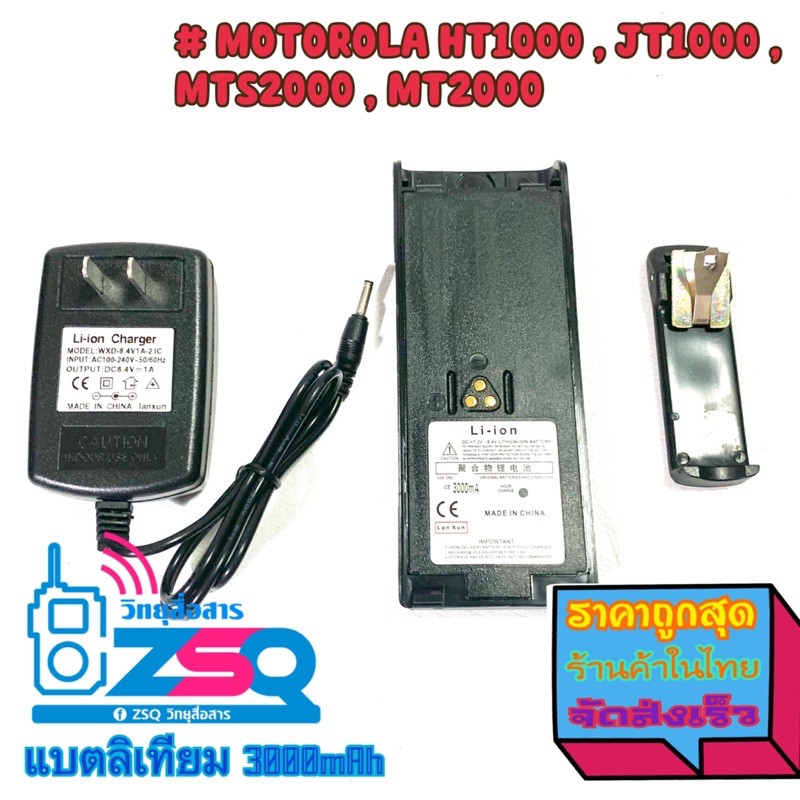 แบตเตอรี่ลิเทียม-motorola-ht1000-mt2000-mtx838-mts2000