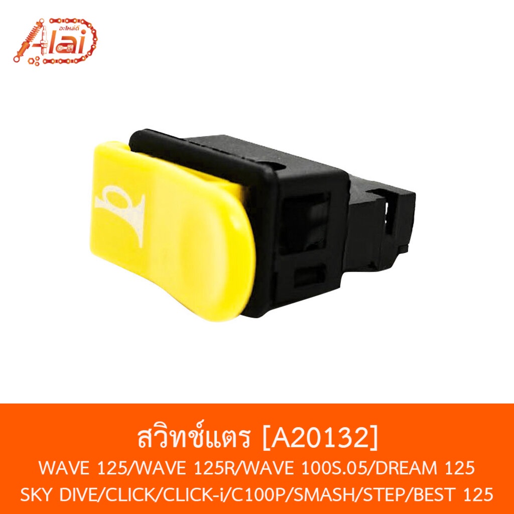 bjnxalaid-a20132-สวิทช์แตรปุ่มยาว-wave-125-wave-125r-dream-125-skydive-best-125-click-c100p-smash-ste