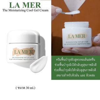 เลือกสูตรในแชท ครีมลาแมร์ของแท้ 30ml.