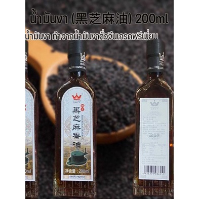 น้ำมันงาดำหอม-น้ำมันงาดำ-น้ำมันงาจีน-ยี่ห้อ-wangzi-ขนาด-200ml-ซอสหมัก-เครื่องเทศ-น้ำมัน-หม่าล่า