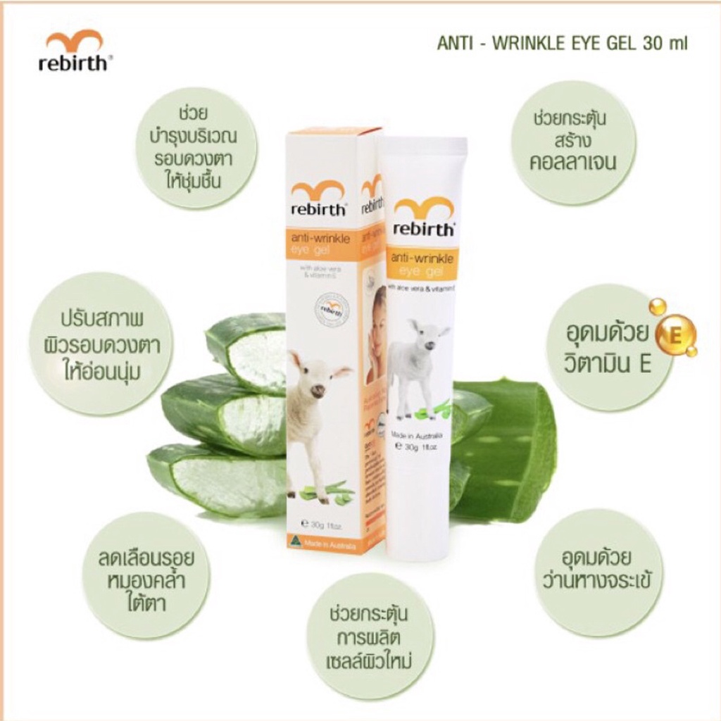 เจลฟิ้นบำรุงผิวรอบดวงตา-rebirth-anti-wrinkle-eye-gel-ลดริ้วรอย-ดำ-คล้ำ-รอยเหี่ยวย่นรอบดวงตา-ขนาด-30ml