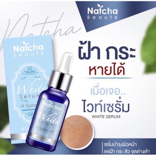 เซรั่มณัชชา เซรั่มนัชชา Natcha serum เซรั่มสลายฝ้า ฝ้า กระ 🔥ส่งด่วน🔥