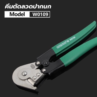 WYNNS คีมตัดลวดปากนก W0109 (10") 230mm