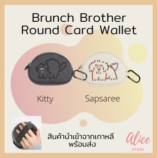 • พร้อมส่ง • บรันช์บราเธอร์ส 🐶 🐱 กระเป๋าใบเล็ก Brunch Brother Round Card Wallet