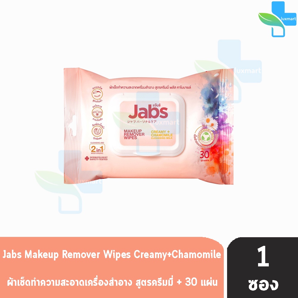 Jabs Makeup Remover Wipes แจ็บส์ ผ้าเช็ดทำความสะอาด ขนาด 30 แผ่น [1 ห่อ