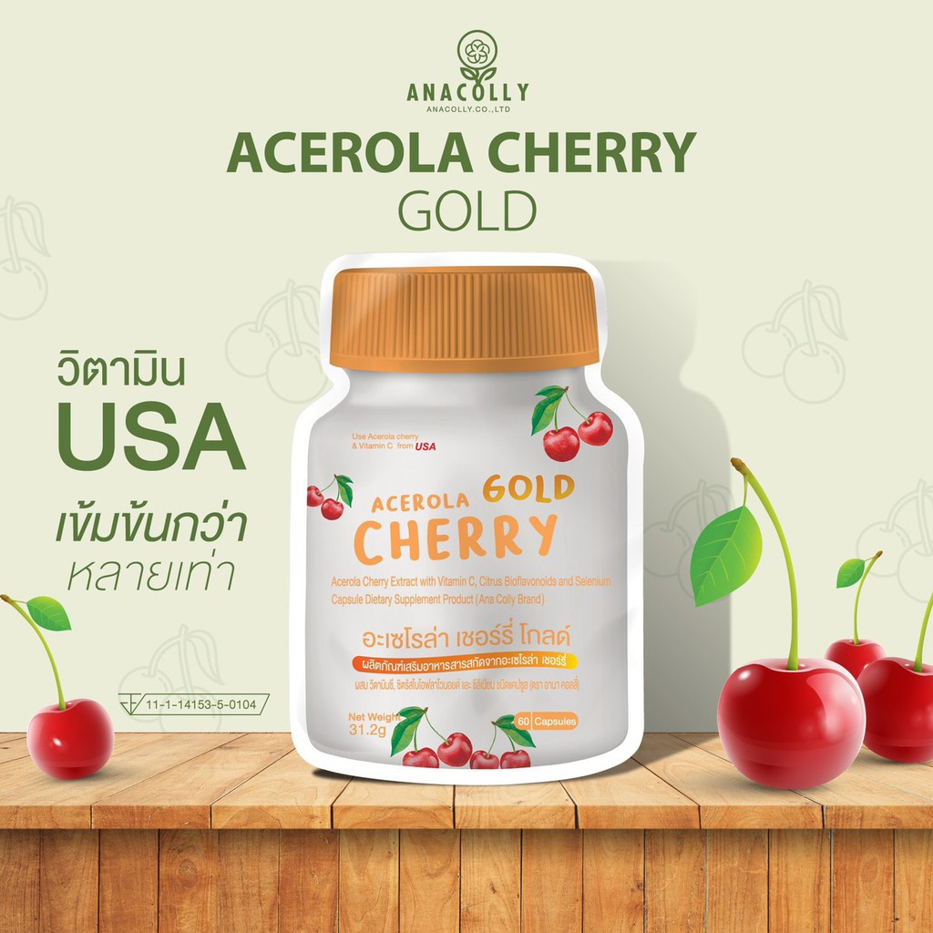 อาหารเสริม-ana-colly-gold-cherry