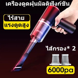 ภาพหน้าปกสินค้าเครื่องดูดฝุ่นในรถไร้สาย เครื่องดูดฝุ่นมือถือ 120W 6000Pa Car Vacuum Cleaner ที่เกี่ยวข้อง