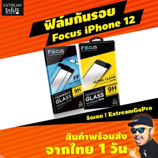 ฟิล์ม IPhone 12 Focus ฟิล์มกระจกกันรอยเต็มจอ แบบใส #DBA001
