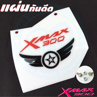 ขายดีสุด กันดีด Xmax300 / แผ่นกันดีดXmax300 แผ่นกันดีด อะคิลิคขาวทึบลายRacing Wing