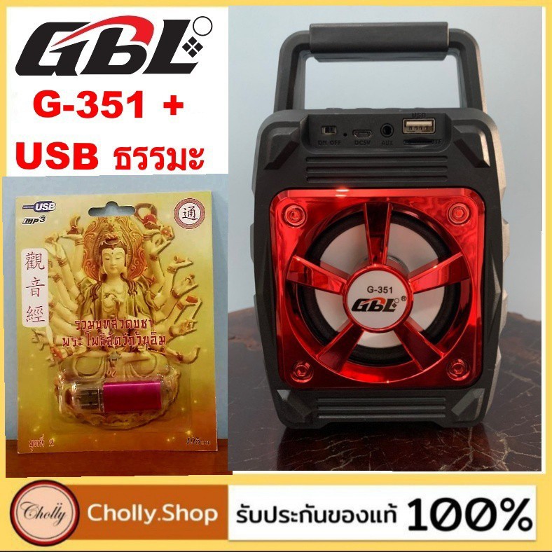 cholly-shop-สุ่มแบบ-สุ่มสีนะคะ-g-351-g-352-ลำโพงวิทยุบูลทูธ-usbธรรมะ-เพลงรวมบทสวดบูชาพระโพธิสัตว์กวนอิม