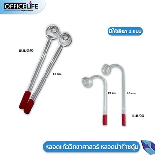 ภาพหน้าปกสินค้าหลอดแก้ววิทยาศาสตร์ หลอดนำก๊าซตุ้ม ( 1 ชิ้น) ที่เกี่ยวข้อง