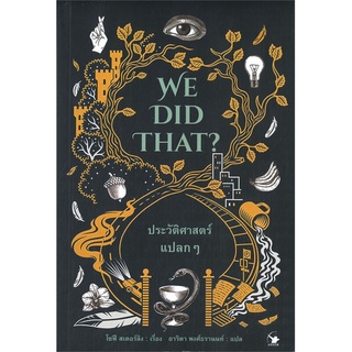 หนังสือ  WE DID THAT? ประวัติศาสตร์แปลกๆ หนังสือใหม่ พร้อมส่ง #อ่านเลย